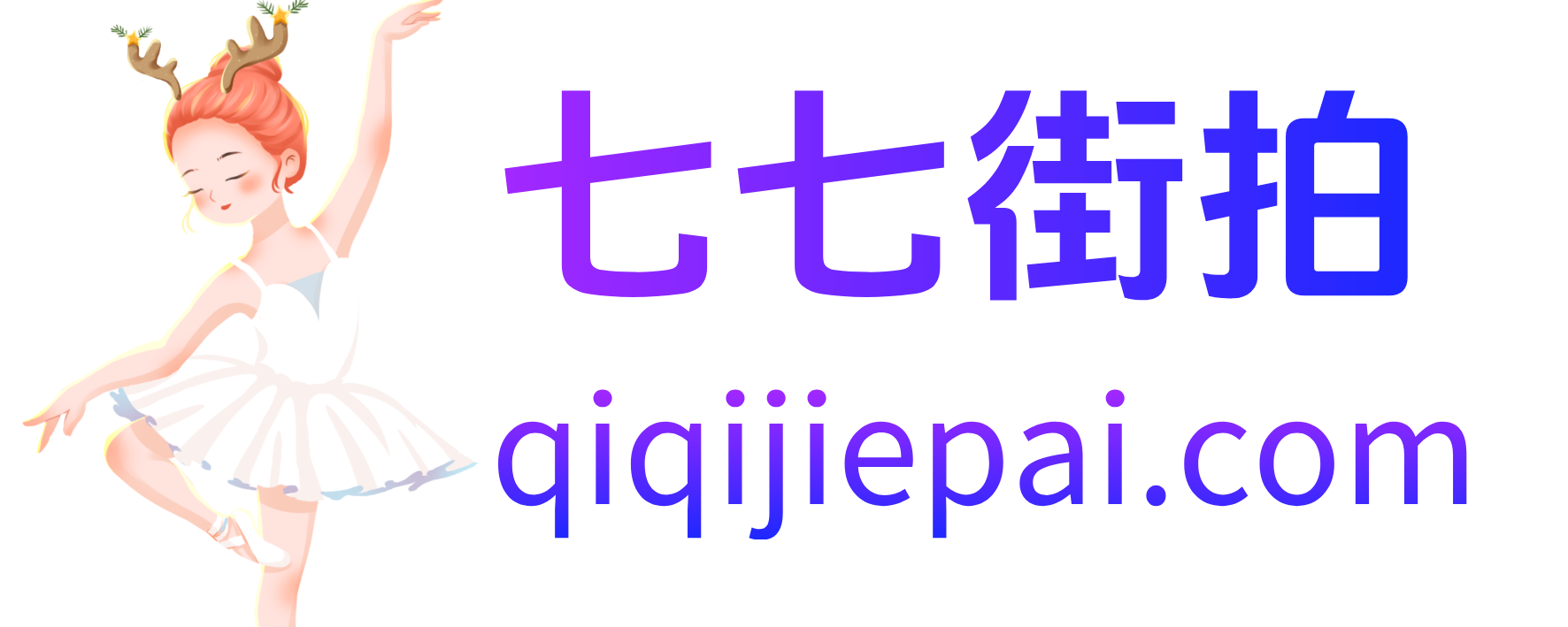 七七街拍-七七街拍-街拍套图摄影大全